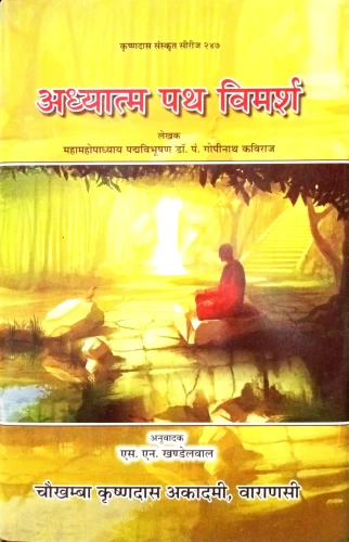 Adhyatma Path Vimarsha